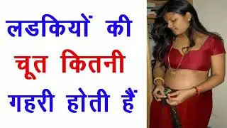 योनि की गहराई