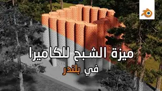 حركة في الكاميرا انقذت حياتي في بلندر