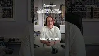 Как “Адвекс” помогает снизить риски при покупке недвижимости? 🏡