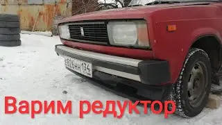 #Жига_на_стипуху. Варим редуктор как завещали дИды).#_maha_yamaha_  #Thebmaks