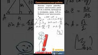 8 класс Контрольная работа по геометрии Легкая математика #shorts