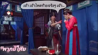 【พากย์ไทย】โหดร้ายจริง ๆ ! สาวใช้ทำแท้ง และวางยาพิษหมอหลวงที่ช่วยเธอ