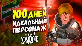 100 дней выживания в Project Zomboid - тизер