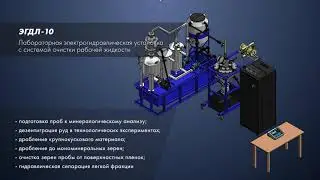 Состав и работа ЭГДЛ-10