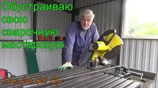 Обустройство сварочной мастерской.