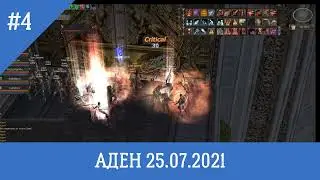 Аден 25 07 2021
