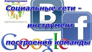 Для начинающих.Социальные сети. Одноклассники
