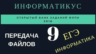 задача 9 ЕГЭ ифнорматика