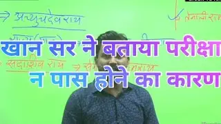 How to Success In Exam By Khan Sir❤️ खान सर ने बताया परीक्षा में सफल कैसे हो🔥