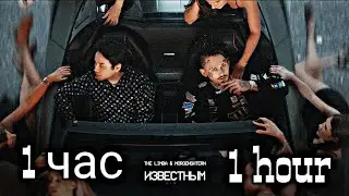 The Limba x MORGENSHTERN - Известным | 1 час | 1hour |