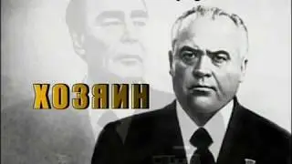 Сергей Медунов. Хозяин Кремлёвского пляжа. Тайны Века