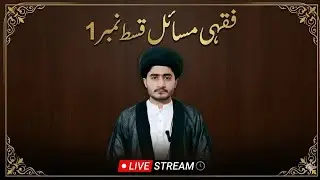 Fiqhi Masail Shia | فقہی احکام و مسائل | Shia Fiqah Official