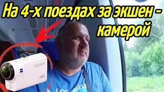 Поездка на поездах. Пермский край. Путешествие 2021.