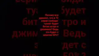 почему???!!
