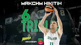 Highlights триочкових форварда БК «Запоріжжя» Максима Нікітіна. 19 жовтня 2024
