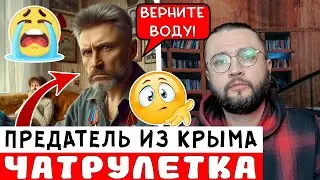 ПРЕДАТЕЛЬ ИЗ КРЫМА