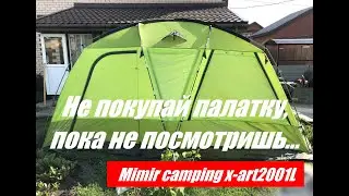 Как прокачать свой отдых 2. Палатка Mimir Camping. Обзор.