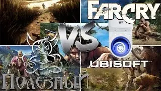 Ubisoft - Конвейер на 