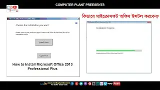 How to Install Microsoft Office 2013 Professional Plus ! কিভাবে মাইক্রোসফট অফিস ইন্সটল করবেন?