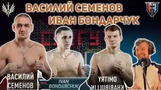 Василий Семенов и Иван Бондарчук. Интервью с бойцами клуба 