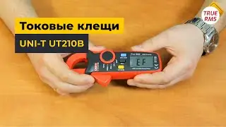 Токоизмерительные клещи UNI-T UT210B