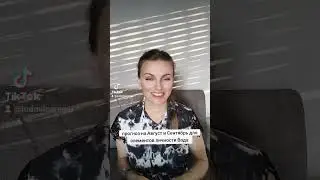 прогноз на Август и Сентябрь для элементов личности Вода