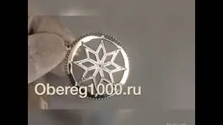 Алатырь славянский защитный оберег