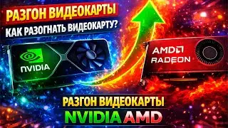 Overclocking a video card / how to overclock a video card / overclocking a nvidia amd video card