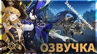 Фонтейн. Сюжет. Том 4 Глава 2: Словно легкий дождь без причины 1/4. Genshin impact.