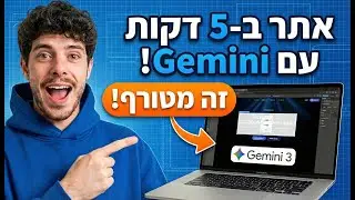 איך בניתי אתר ב-5 דקות בעזרת AI (בחינם לגמרי!)