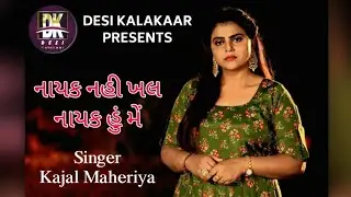 Kajal Maheriya | Nayak Nahi Khal Nayak Hu Mai | Km Group 1020 | Km Digital | Desi Kalakaar
