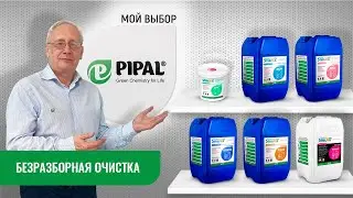 Реагенты для безразборной очистки линейки SteelTEX®