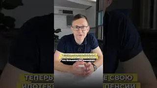 ВЫ НЕ ЗАКРОЕТЕ СВОЮ ИПОТЕКУ ДО ПЕСНИИ