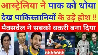 Pak Media Crying Australia Beat Pakistan In 1st T20 | Pak Vs Aus 1st T20 Highlights | PakReacts