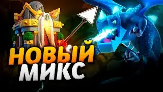 НОВЫЙ МИКС ДЛЯ 16 РАТУШИ В КЛЕШ ОФ КЛЕНС