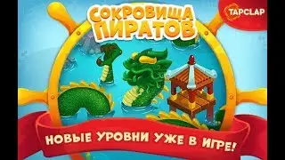 Сокровища пиратов 4581-4600 уровень 230 эпизод