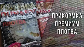 Прикормка ДУНАЕВ ПРЕМИУМ ПЛОТВА