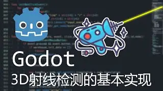 【Godot】3D射线检测的基本实现（结合第一人称）