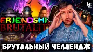 БРУТАЛЬНОЕ ИСПЫТАНИЕ В МОРТАЛ КОМБАТ МОБАЙЛ!