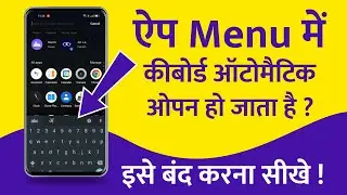 Menu Open Karte Hi Keyboard Automatic Open Hota Hai ! | ऐप सर्च में कीबोर्ड को बंद करें