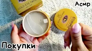 Fix Price Shopping, WB, etc. New ASMR Flavor | ASMR | Whispering Tapping with Nails