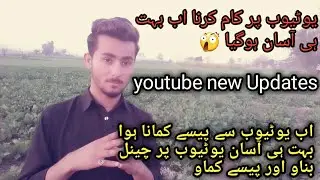 Youtube new Updates 2019||ab youtube se paise kmana howa buht aasan
