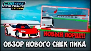 в этом видео я сделал обзор на новый порш из сезона