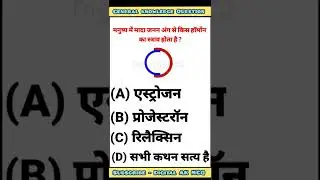 Gk quiz in hindi |#shorts #gk General knowledge Question Answer