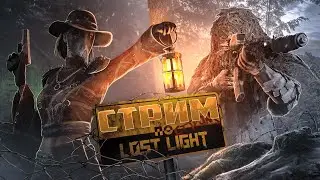 СТРИМ ПО Lost Light РОЗЫГРЫШ СЫВОРОТКИ В ЛОСТ ЛАЙТ! У КОГО ТО БУДЕТ ГОРЕТЬ ОДНО МЕСТО??