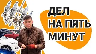 Replacing Spark Plugs Yourself (Manual)