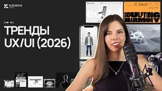 Web Design Trends for 2026: What's Hot?