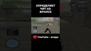 ТОП 1 СНГ ОПРЕДЕЛЯЕТ ЧИТ НА ФРАПСЕ В GTA SAMP! 