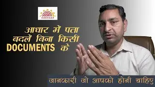 Aadhar card address change without proof online - DLS