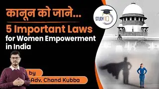 5 Important Laws related to Women empowerment in India | International Women's Day 2022